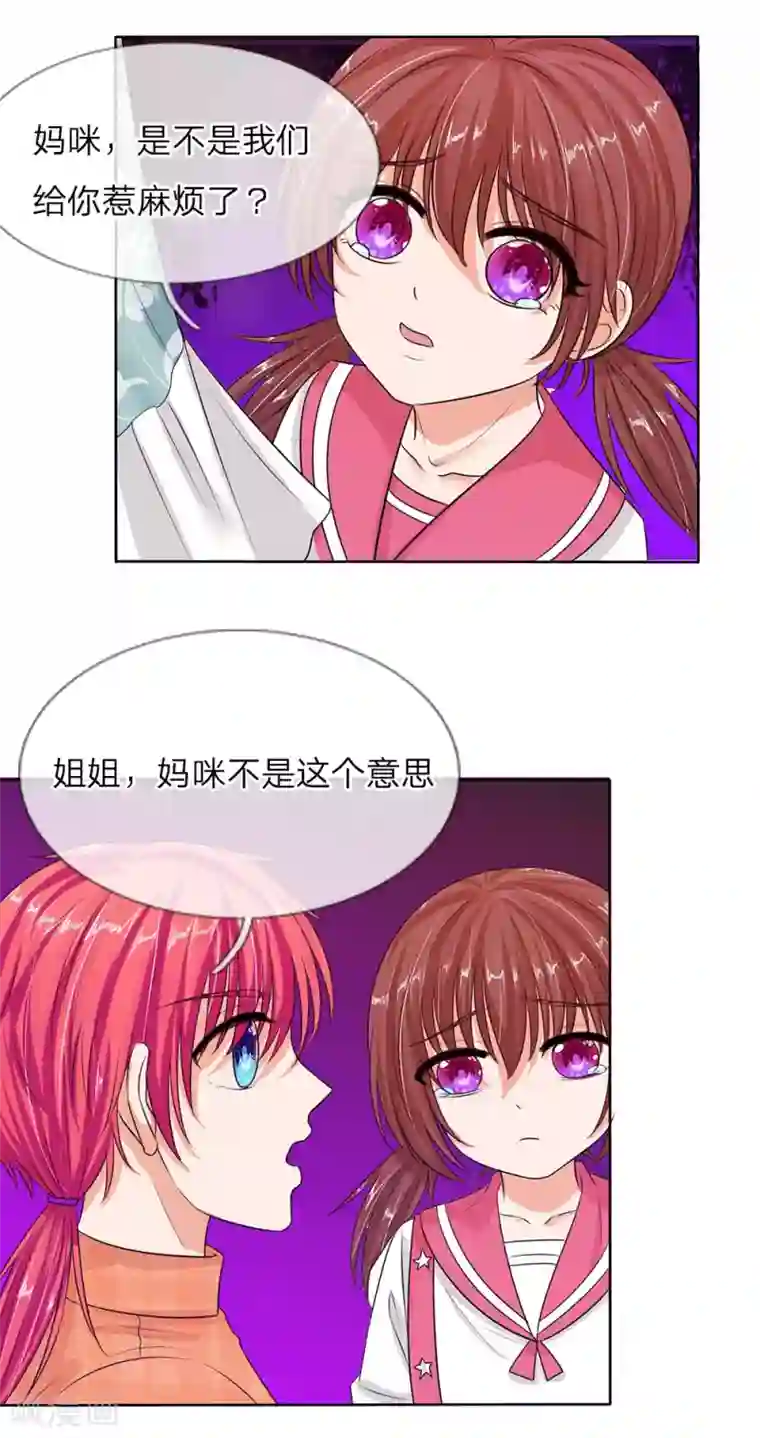 国民总裁爱上我第134话 你怎么能背叛妈妈