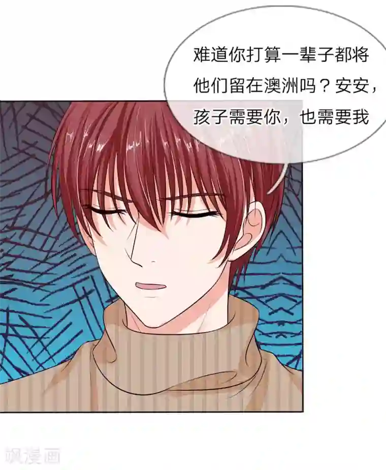 国民总裁爱上我第134话 你怎么能背叛妈妈