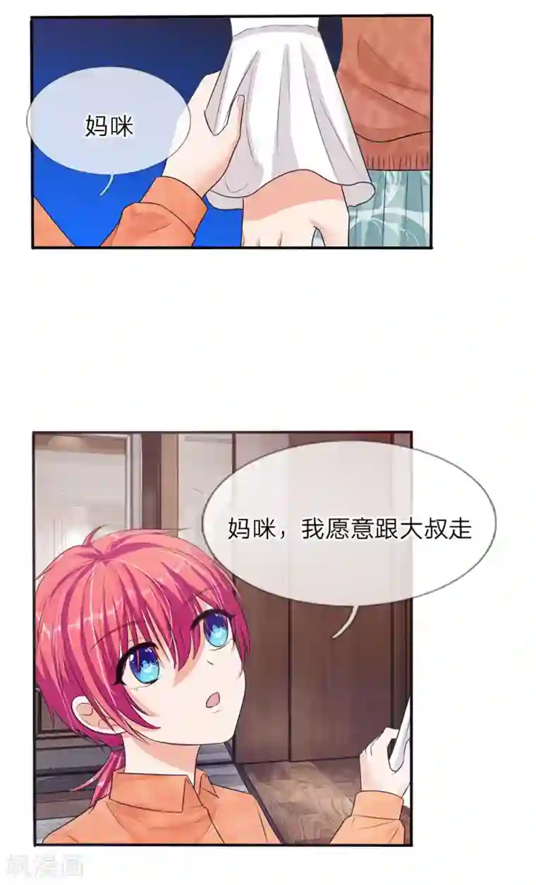 国民总裁爱上我第134话 你怎么能背叛妈妈