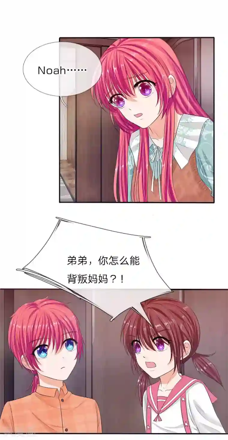 国民总裁爱上我第134话 你怎么能背叛妈妈