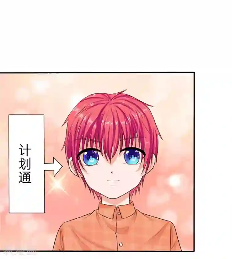 国民总裁爱上我第134话 你怎么能背叛妈妈