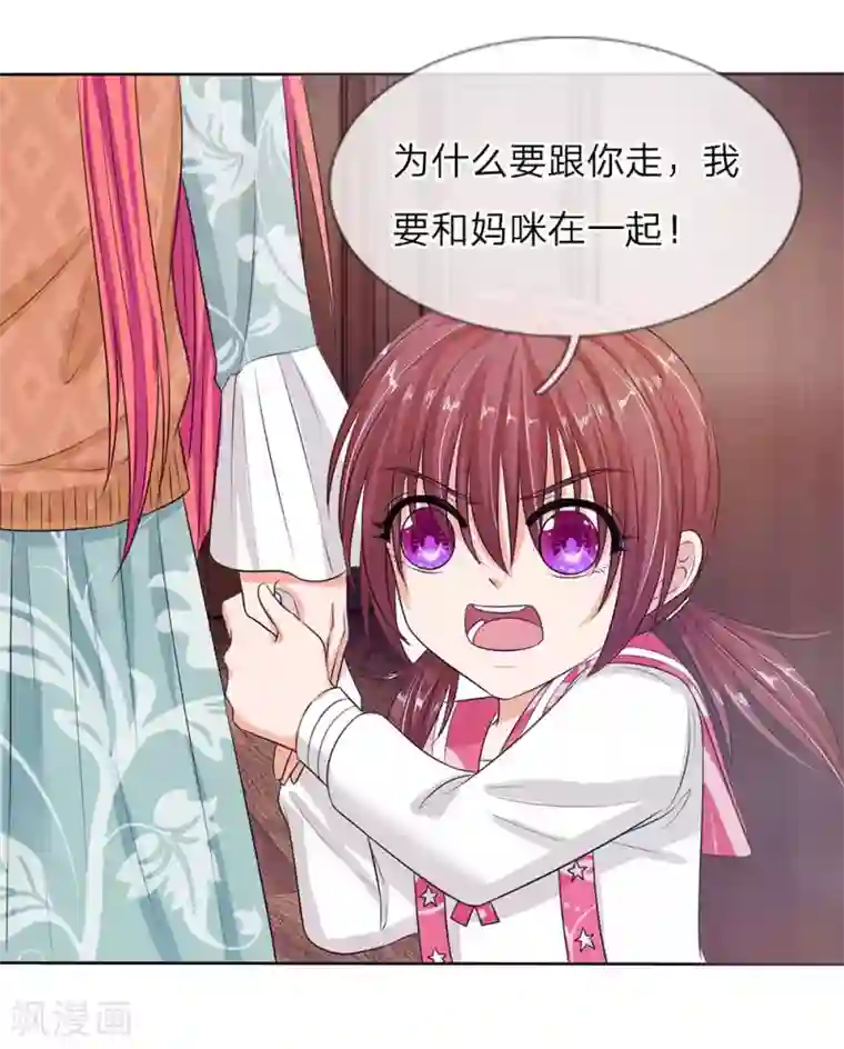 国民总裁爱上我第134话 你怎么能背叛妈妈