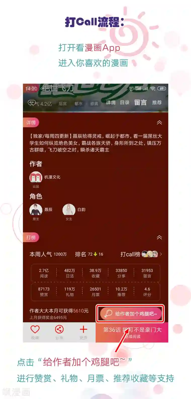 国民总裁爱上我第135话 要去大叔家了