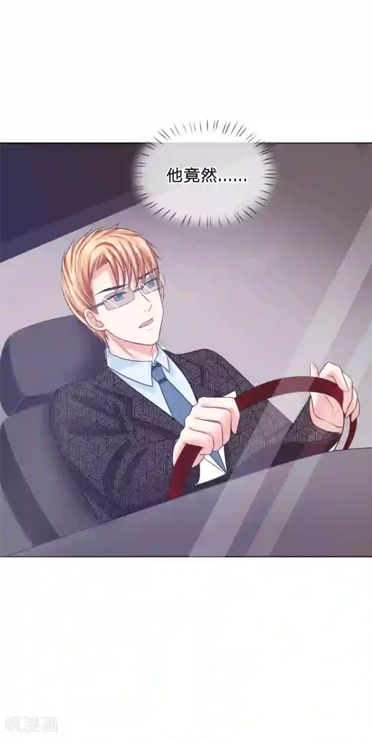 国民总裁爱上我第136话 好大的钻石