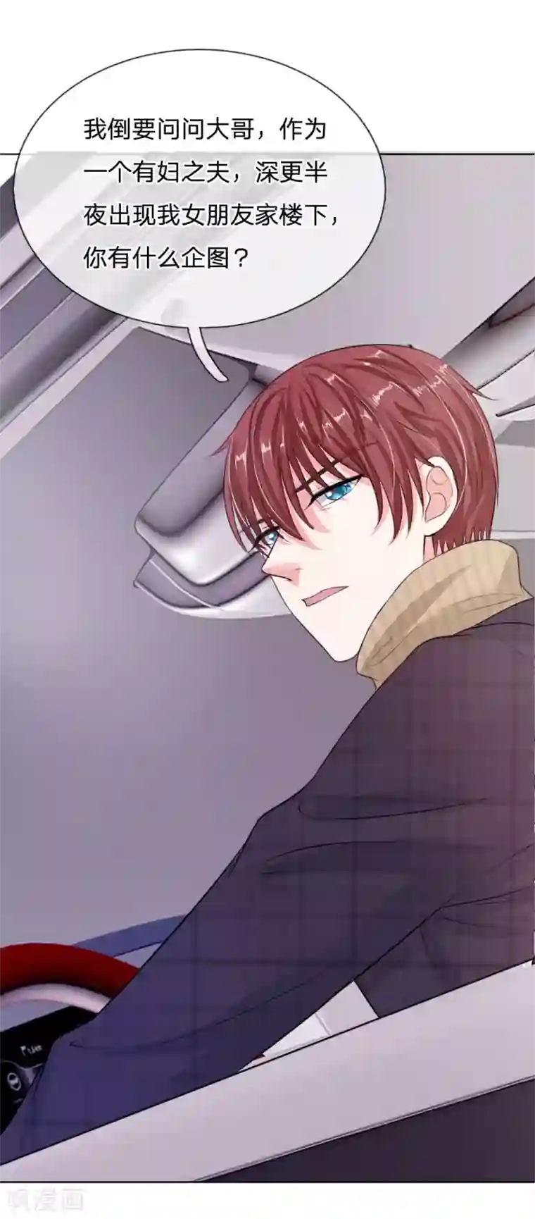 国民总裁爱上我第136话 好大的钻石