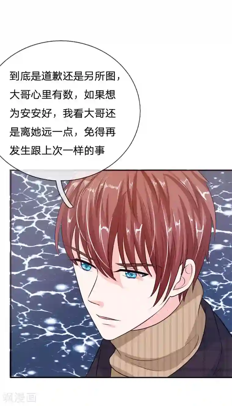 国民总裁爱上我第136话 好大的钻石