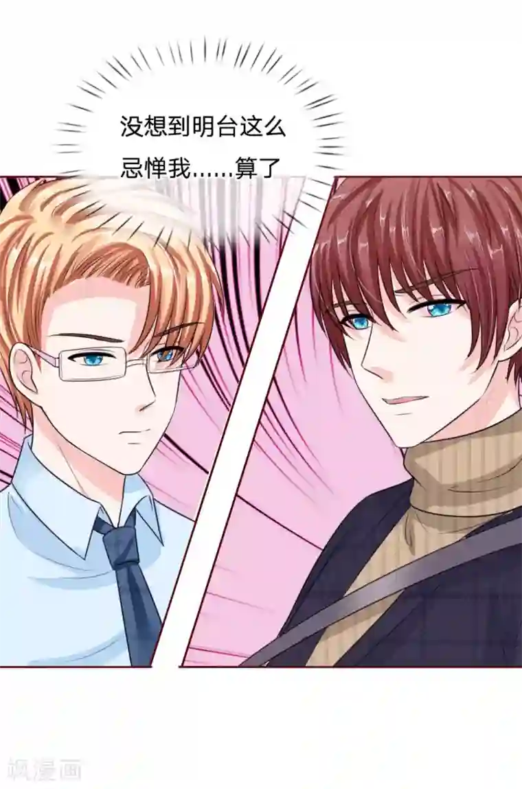 国民总裁爱上我第136话 好大的钻石