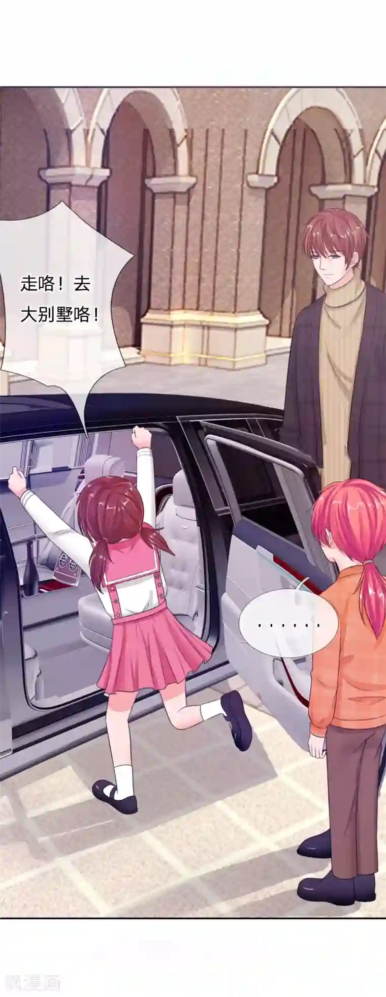 国民总裁爱上我第136话 好大的钻石