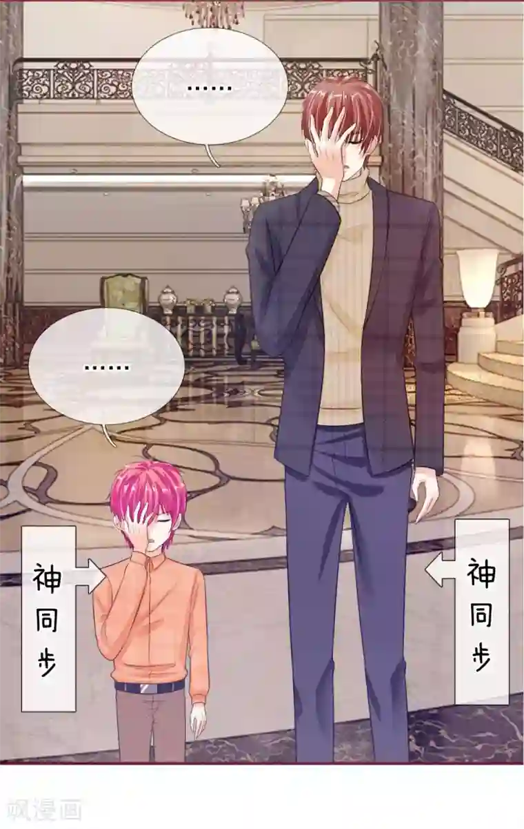 国民总裁爱上我第137话 宠女狂魔上线