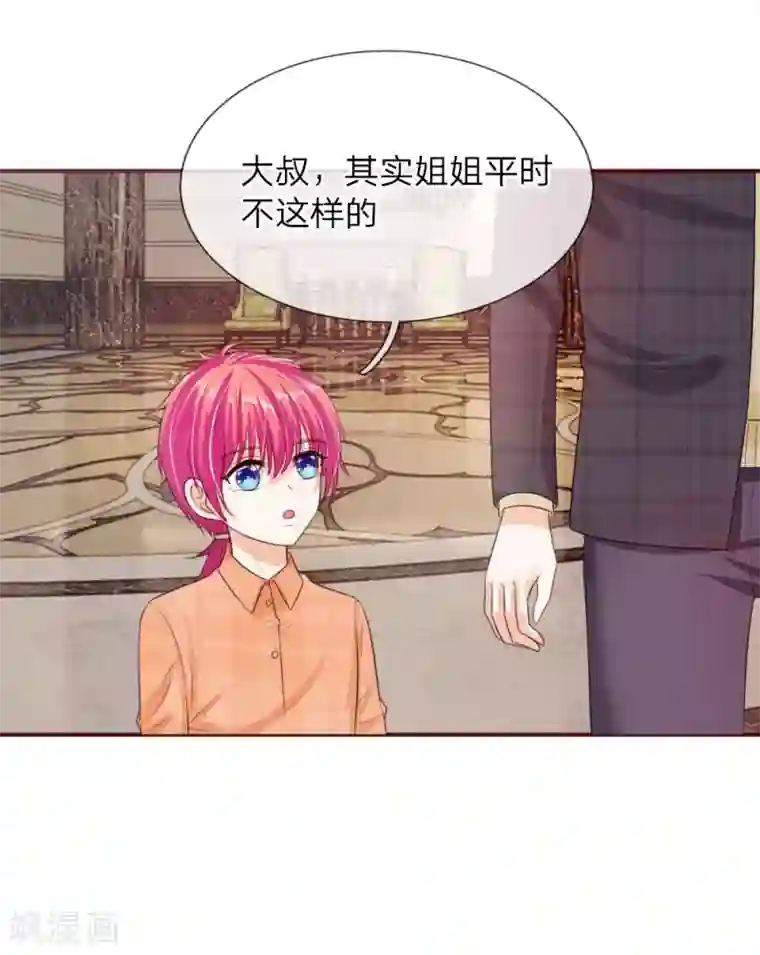 国民总裁爱上我第137话 宠女狂魔上线