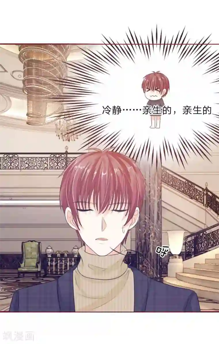 国民总裁爱上我第137话 宠女狂魔上线