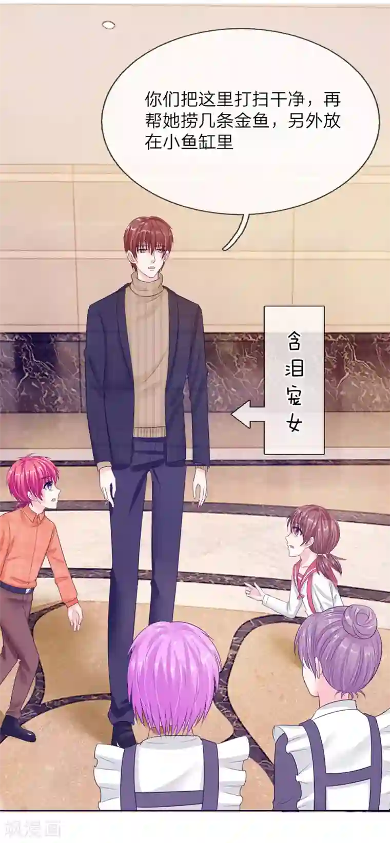 国民总裁爱上我第137话 宠女狂魔上线