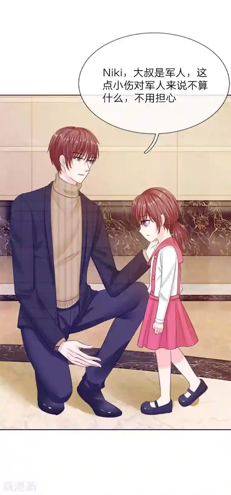 国民总裁爱上我第137话 宠女狂魔上线