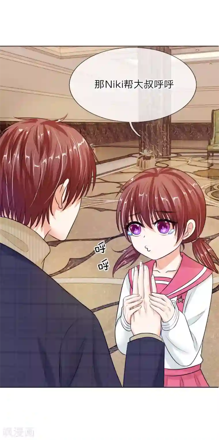 国民总裁爱上我第137话 宠女狂魔上线