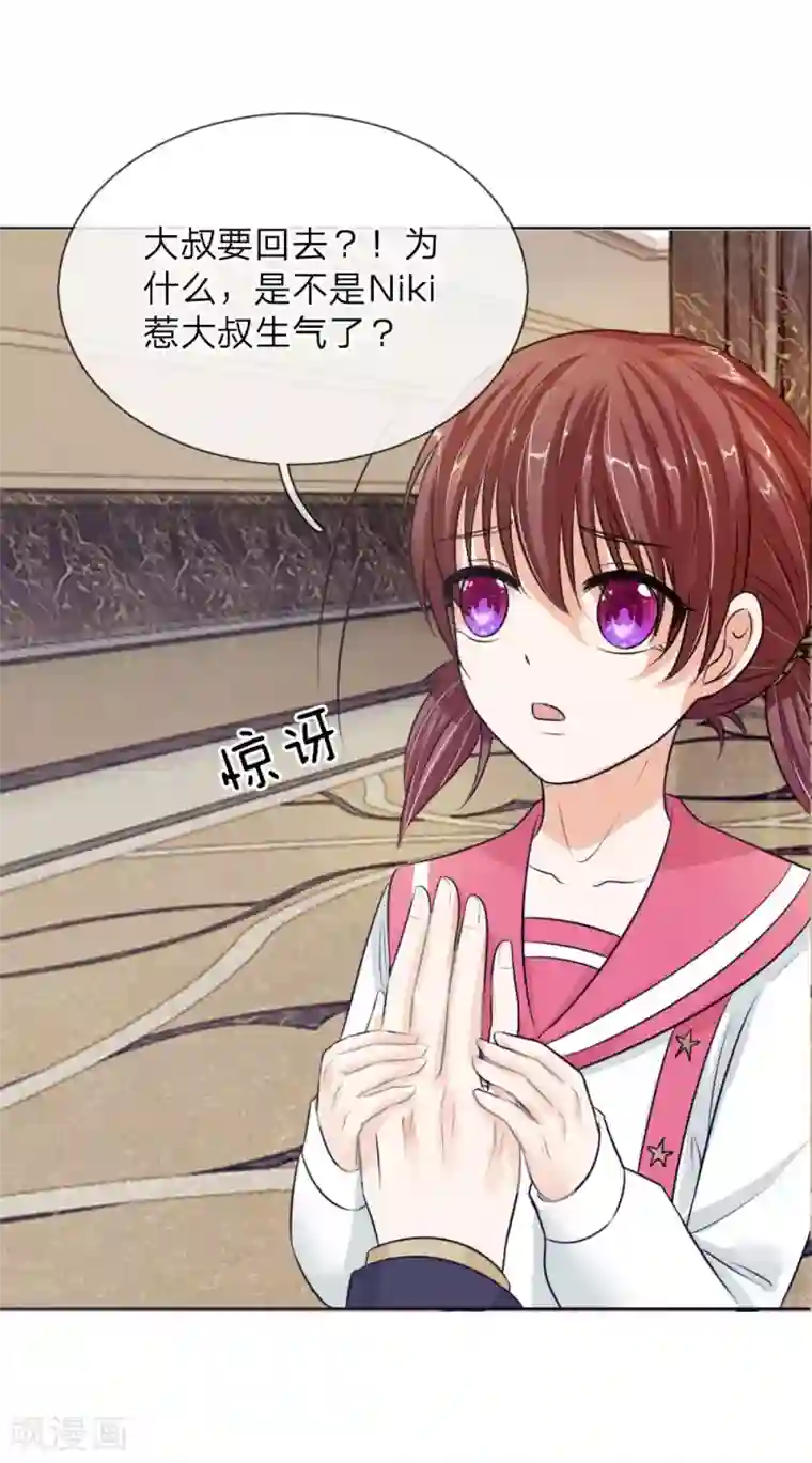 国民总裁爱上我第137话 宠女狂魔上线