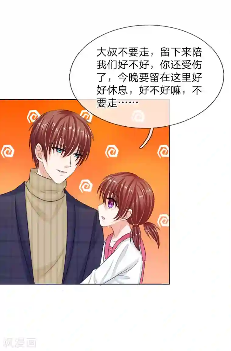 国民总裁爱上我第137话 宠女狂魔上线