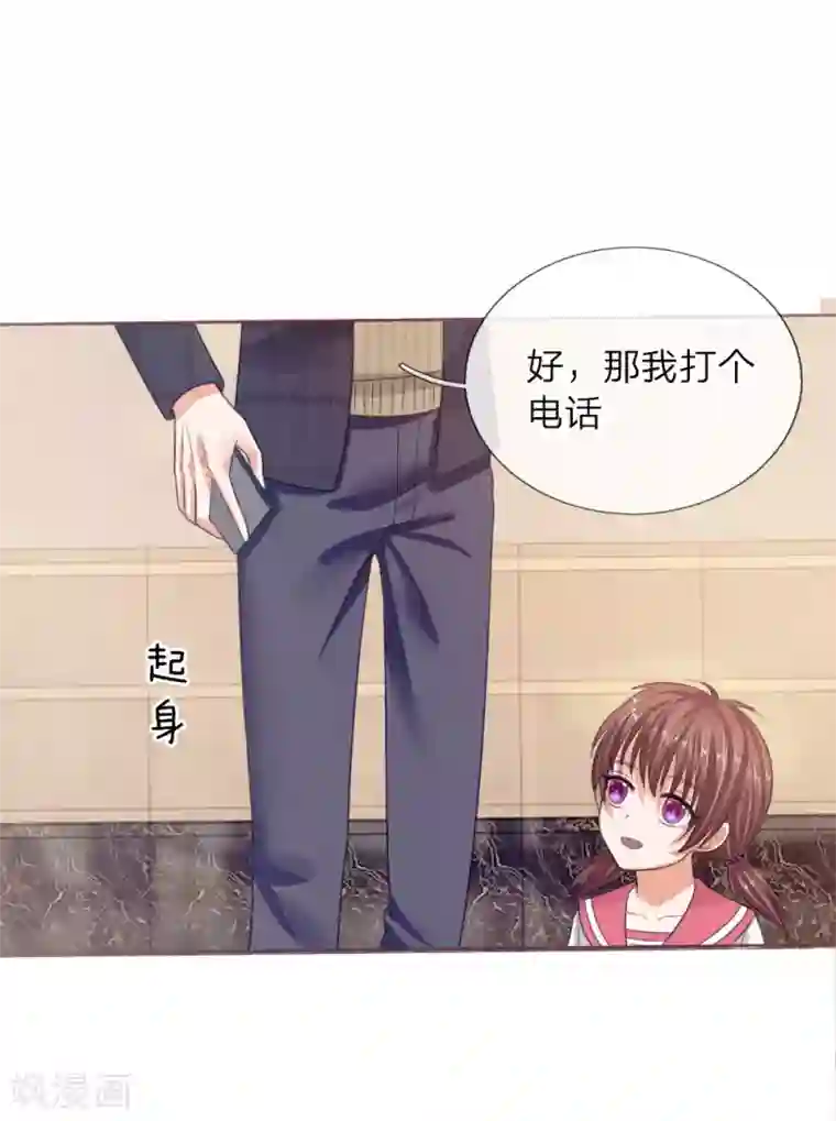 国民总裁爱上我第137话 宠女狂魔上线