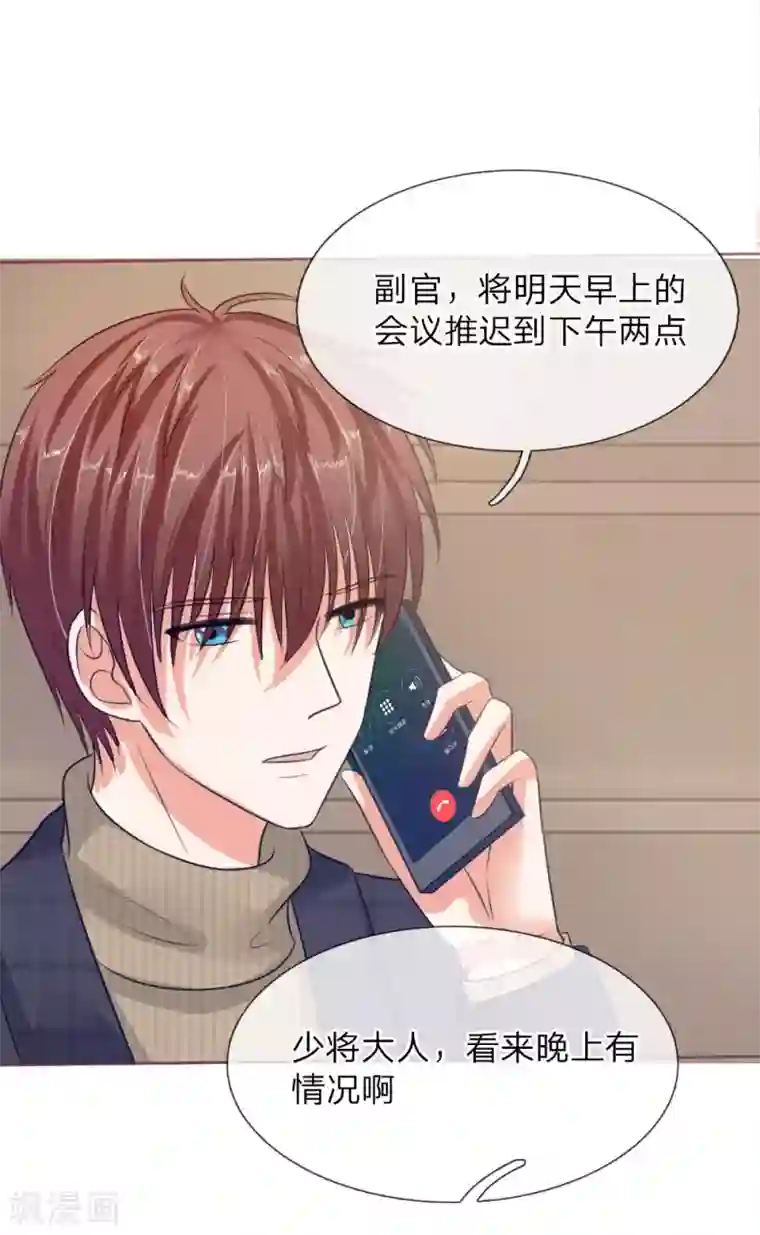 国民总裁爱上我第137话 宠女狂魔上线