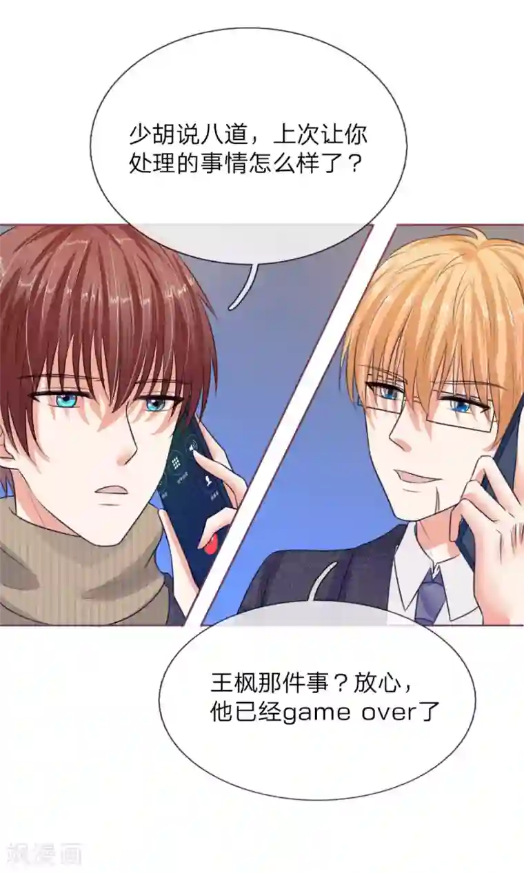 国民总裁爱上我第137话 宠女狂魔上线