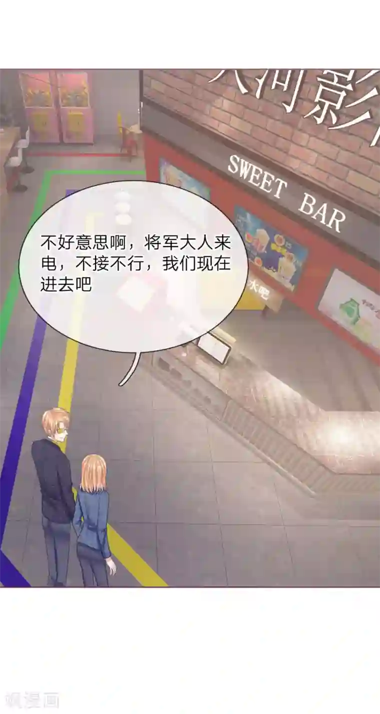 国民总裁爱上我第137话 宠女狂魔上线