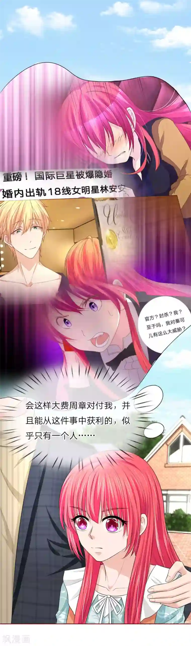 国民总裁爱上我第139话 你们怎么又吵架了！