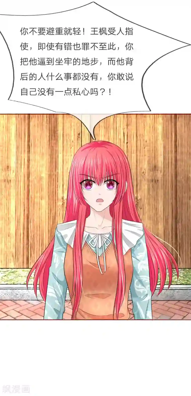 国民总裁爱上我第139话 你们怎么又吵架了！