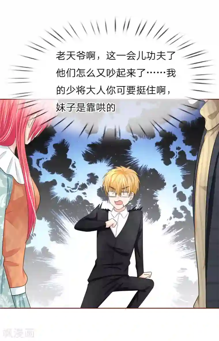 国民总裁爱上我第139话 你们怎么又吵架了！