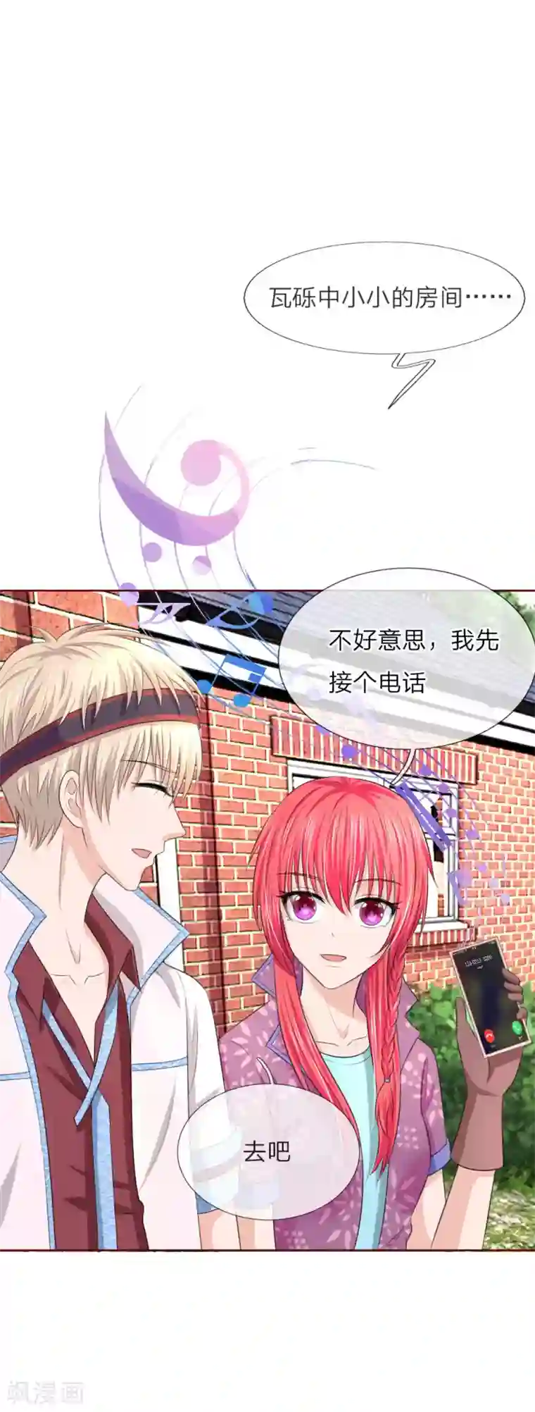 国民总裁爱上我第139话 你们怎么又吵架了！