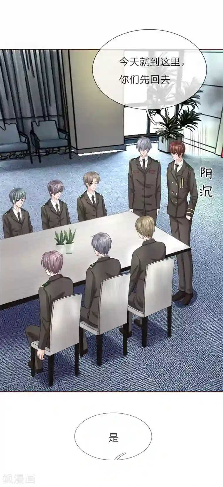 国民总裁爱上我第139话 你们怎么又吵架了！