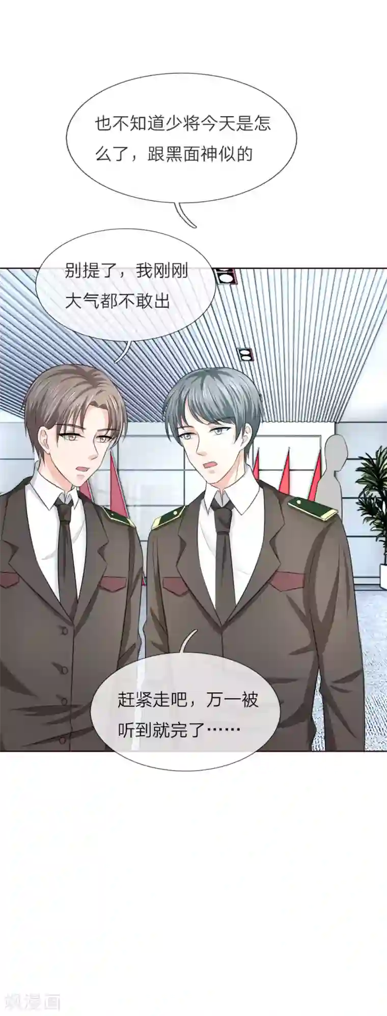 国民总裁爱上我第139话 你们怎么又吵架了！