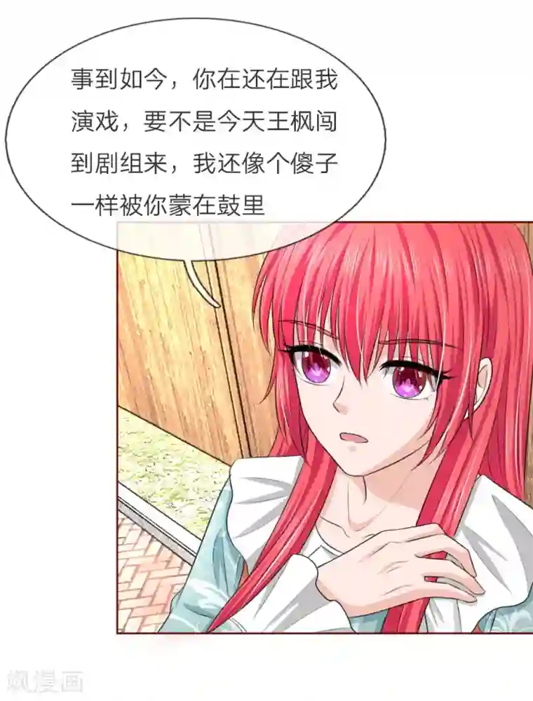 国民总裁爱上我第139话 你们怎么又吵架了！