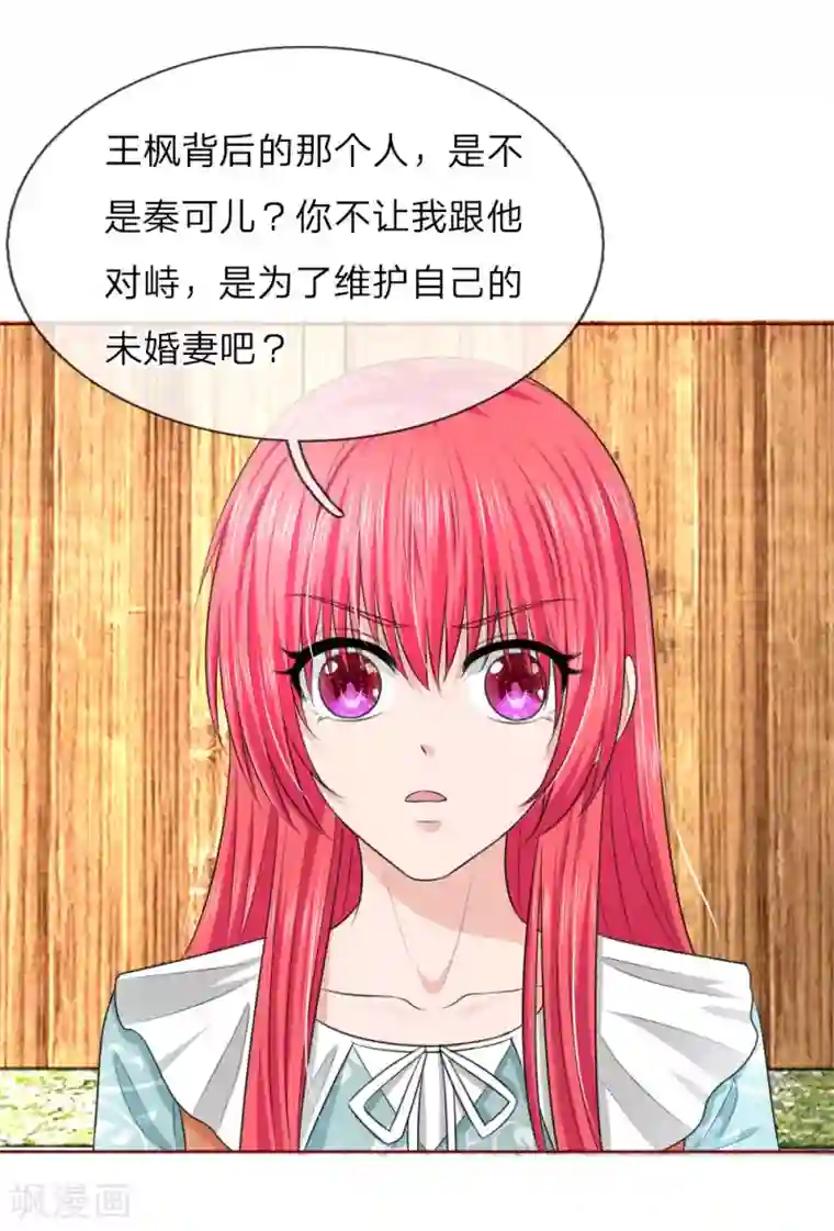 国民总裁爱上我第139话 你们怎么又吵架了！