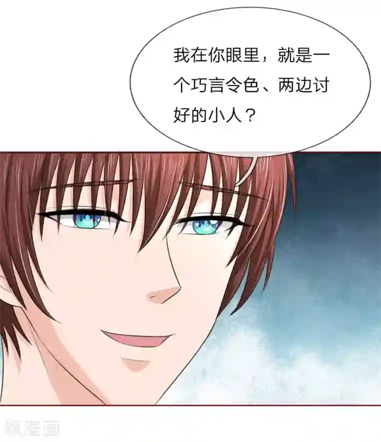 国民总裁爱上我第139话 你们怎么又吵架了！