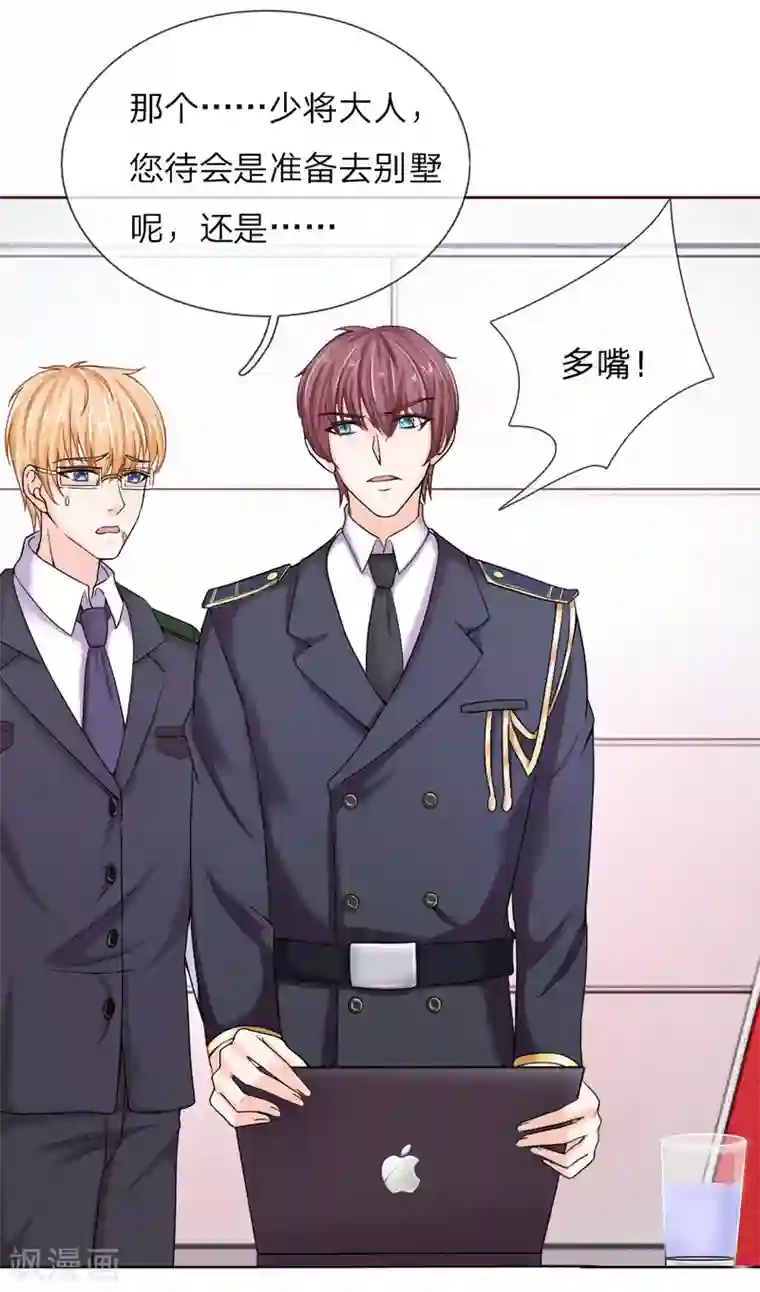 国民总裁爱上我第140话 少帅的逆鳞