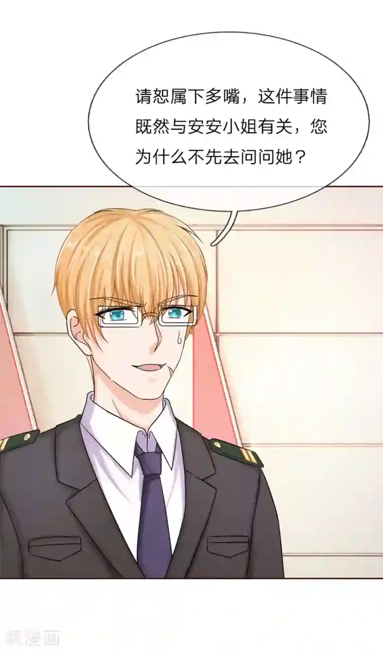 国民总裁爱上我第140话 少帅的逆鳞