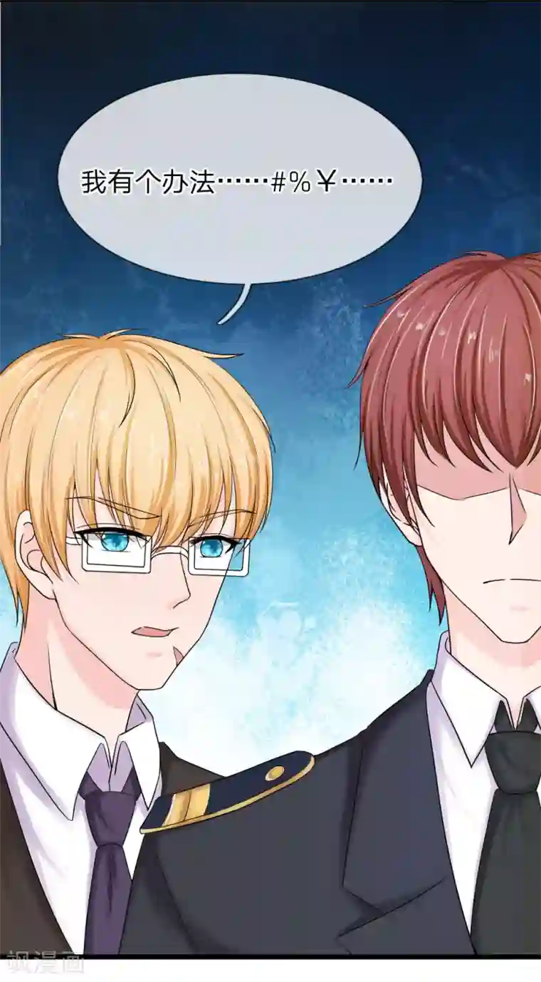 国民总裁爱上我第140话 少帅的逆鳞