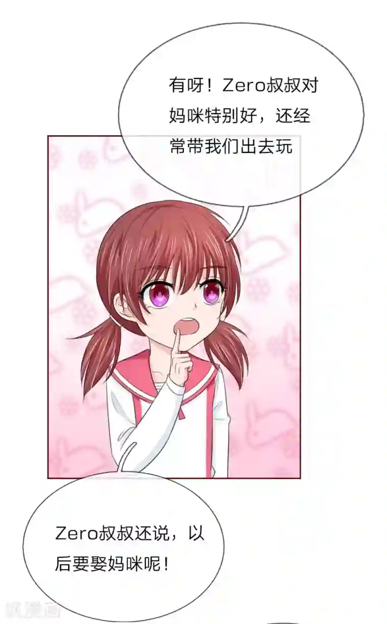 国民总裁爱上我第141话 你到底经历了什么