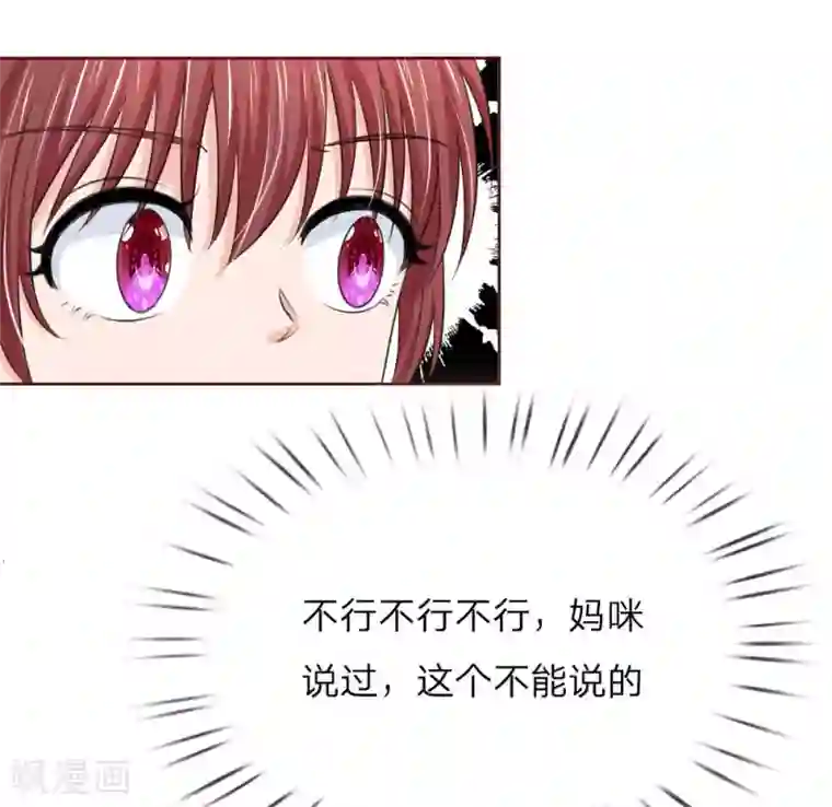 国民总裁爱上我第141话 你到底经历了什么