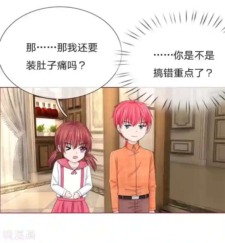 国民总裁爱上我第141话 你到底经历了什么