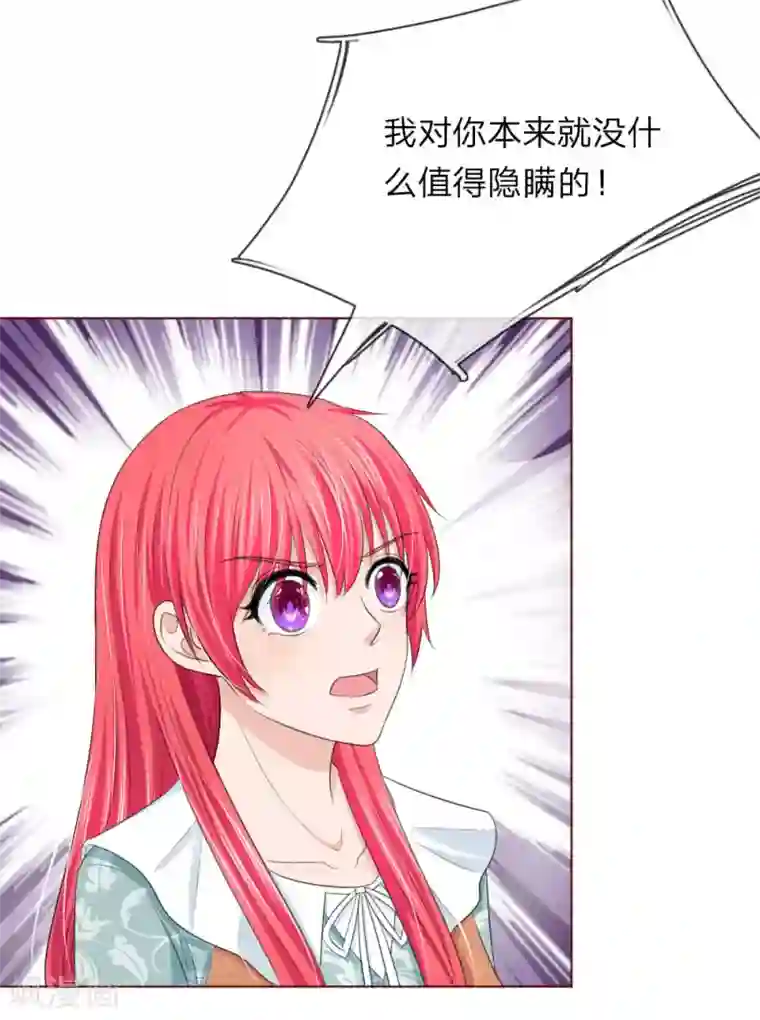 国民总裁爱上我第141话 你到底经历了什么