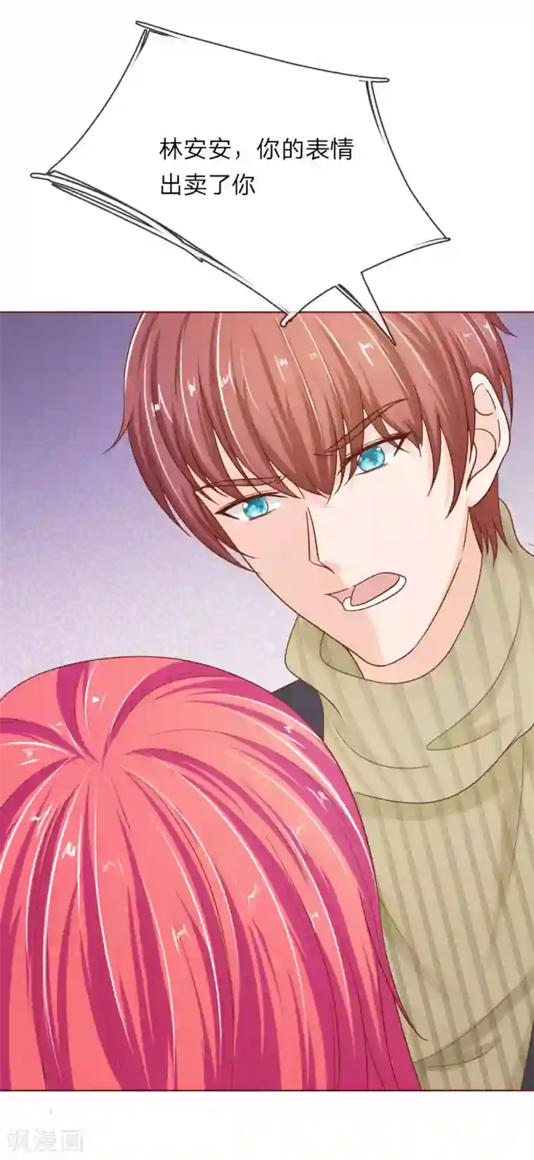 国民总裁爱上我第142话 别妄想我会放手