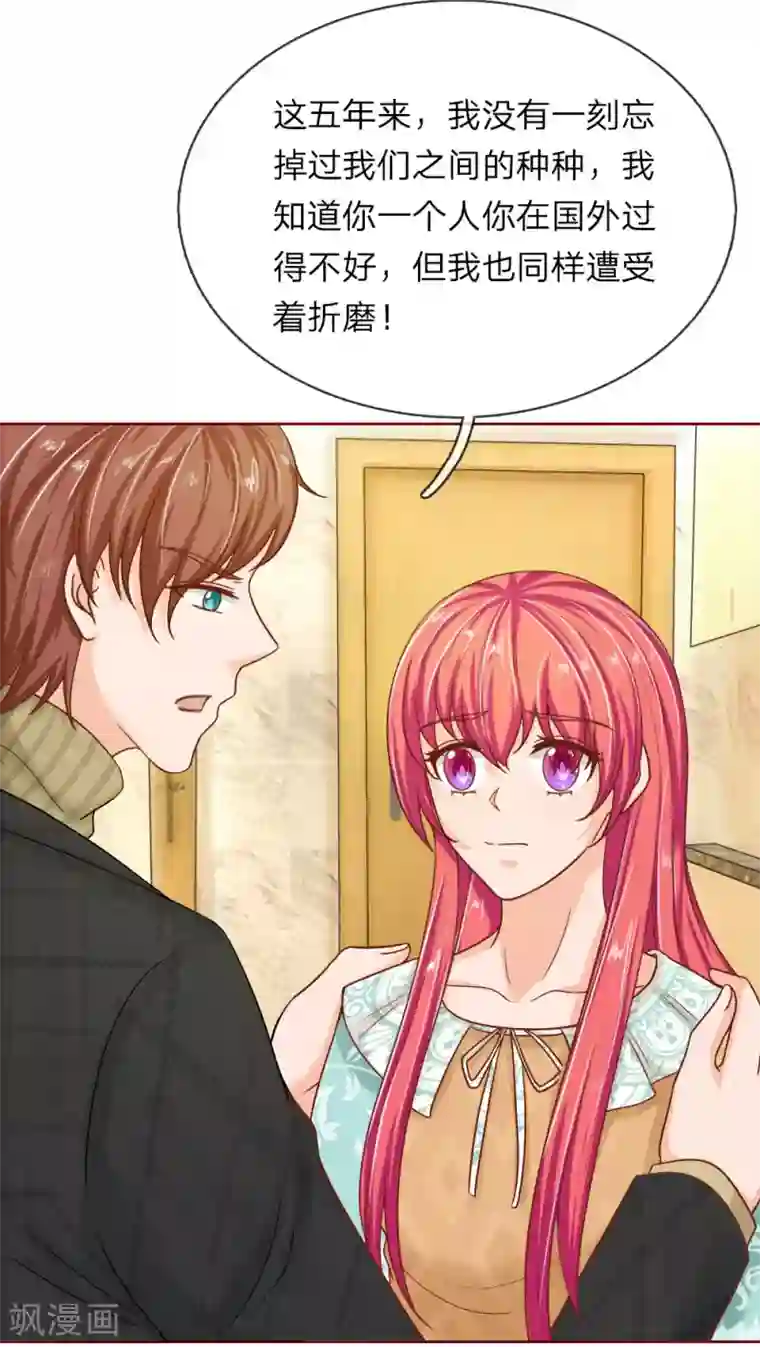 国民总裁爱上我第142话 别妄想我会放手