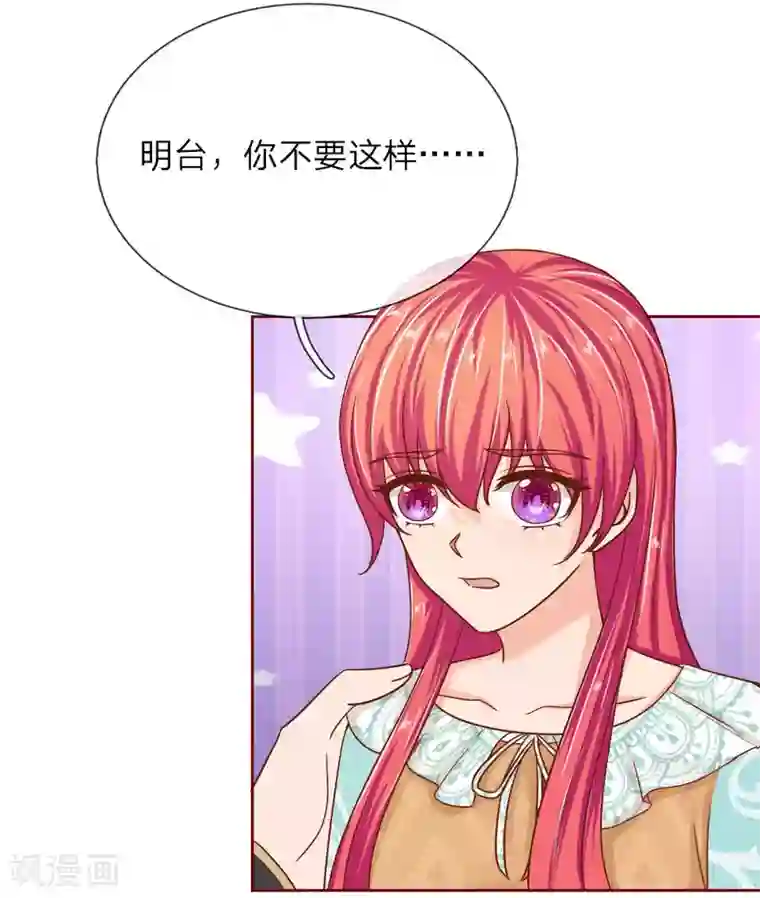 国民总裁爱上我第142话 别妄想我会放手