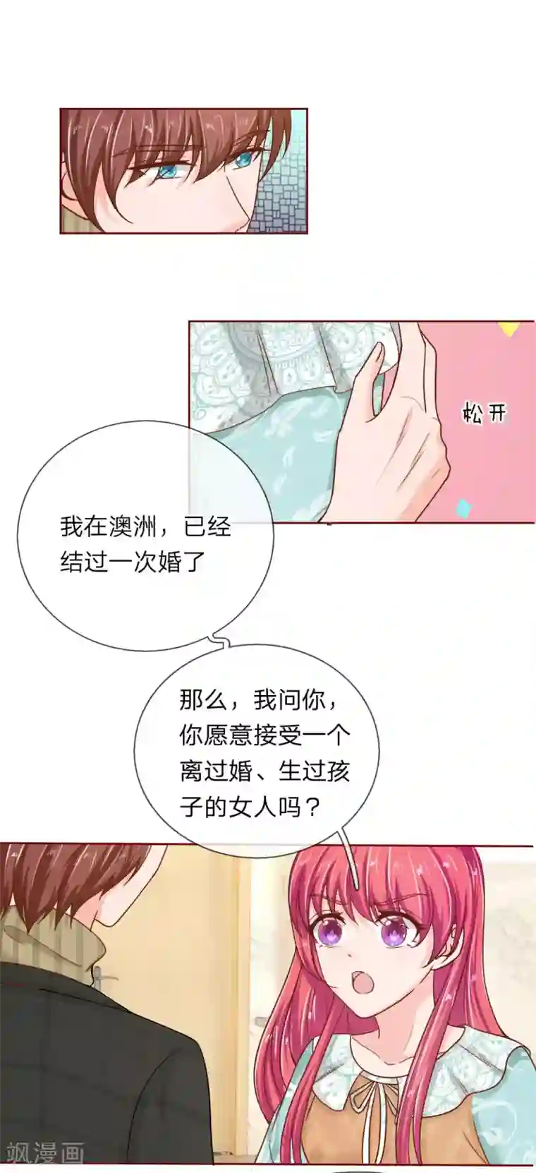 国民总裁爱上我第142话 别妄想我会放手