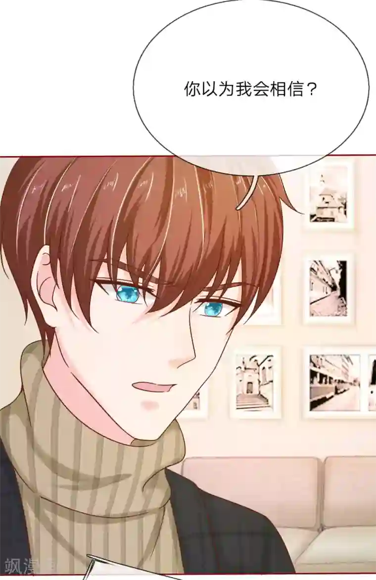 国民总裁爱上我第142话 别妄想我会放手