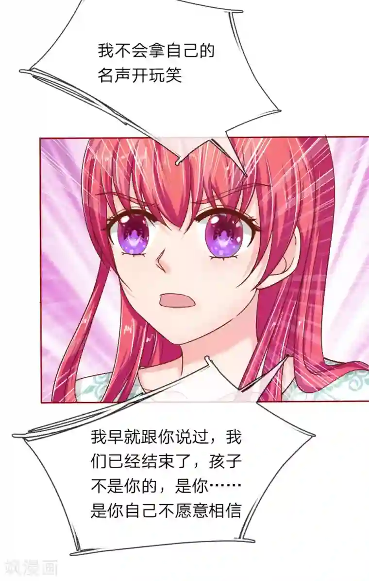 国民总裁爱上我第142话 别妄想我会放手