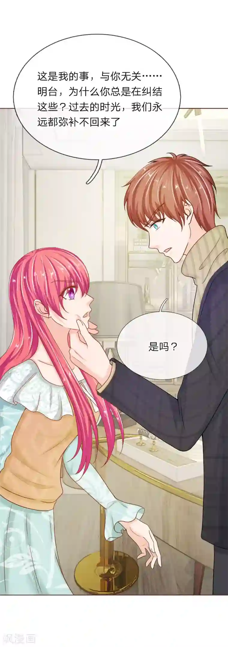 国民总裁爱上我第142话 别妄想我会放手