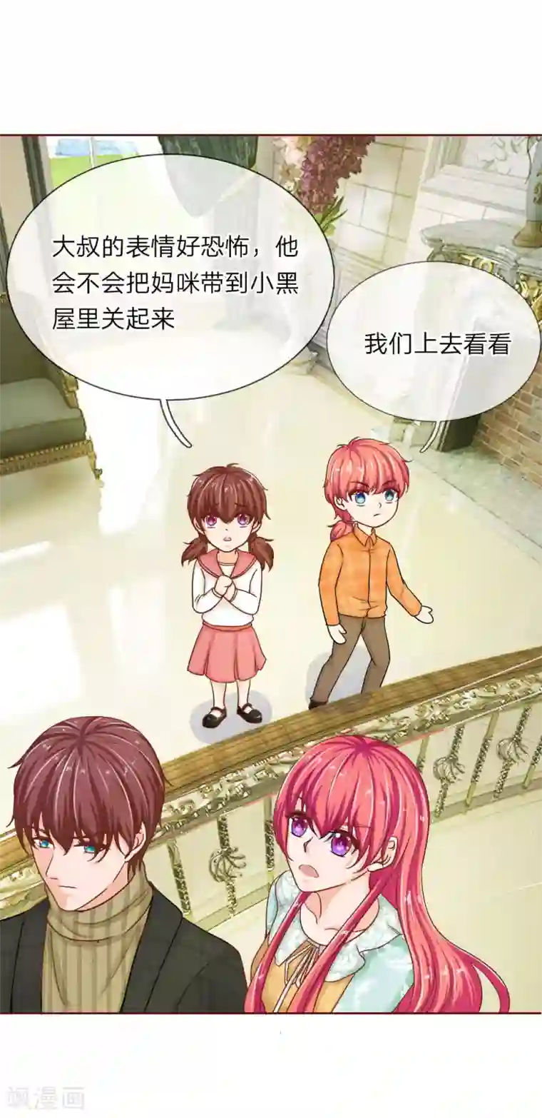 国民总裁爱上我第142话 别妄想我会放手