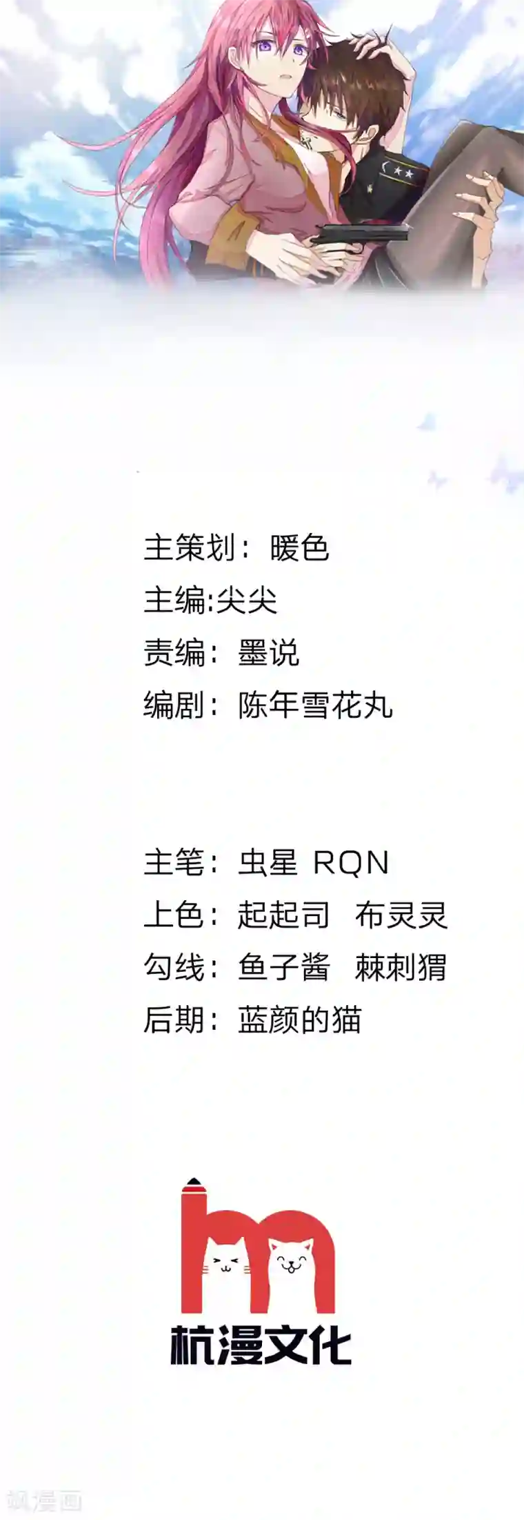 国民总裁爱上我第143话 奇怪的声音