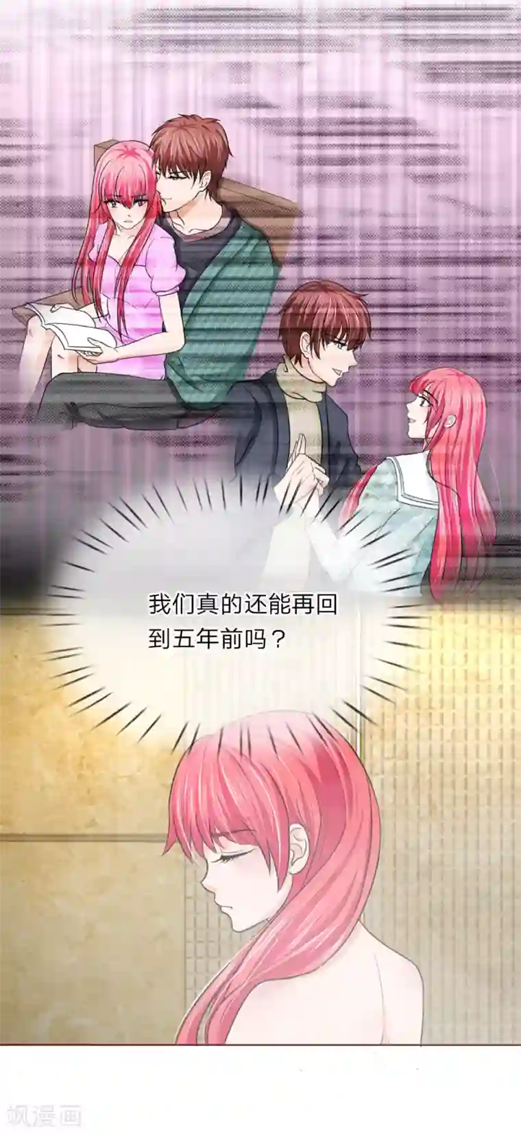 国民总裁爱上我第143话 奇怪的声音